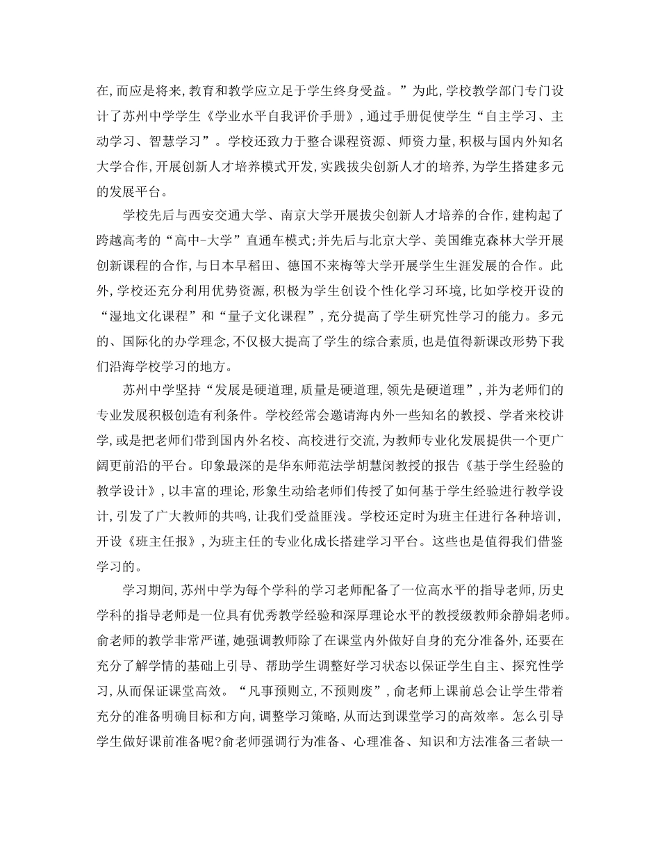 苏州跟班学习心得总结 _第2页