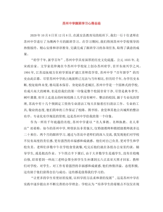 苏州跟班学习心得总结 