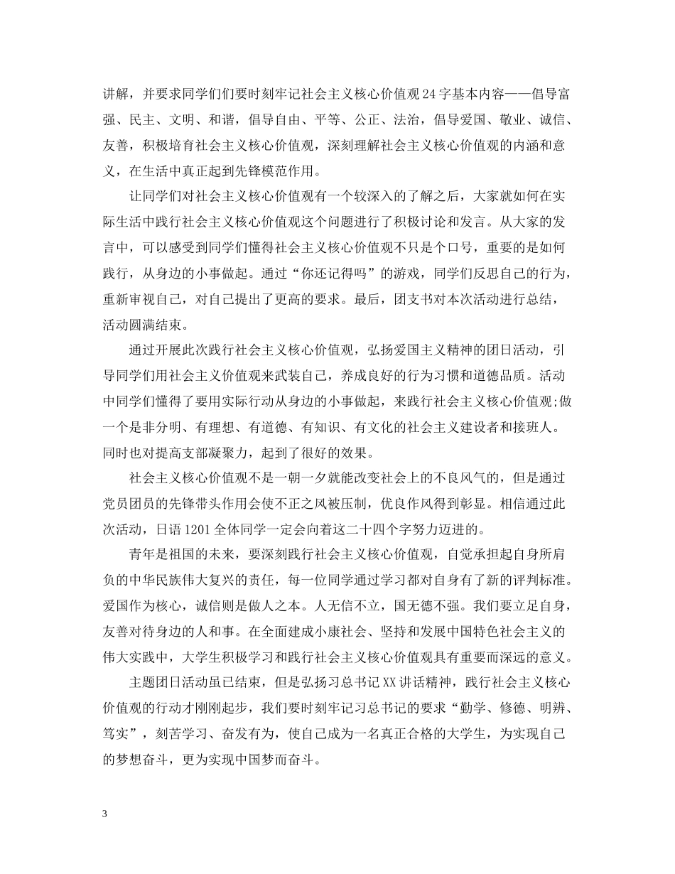 爱国主义团日的活动总结三篇_第3页