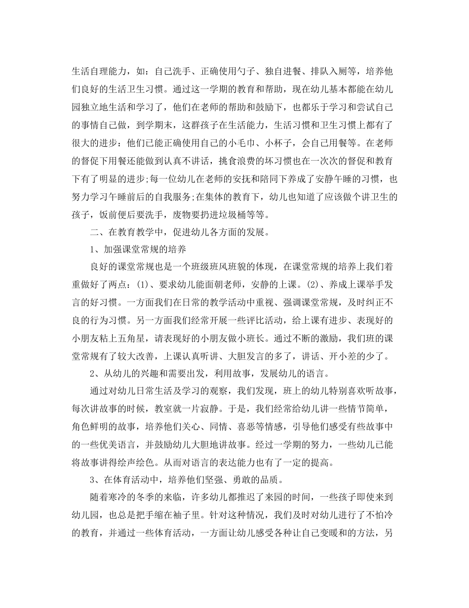 小班第一学期班级工作总结_第2页