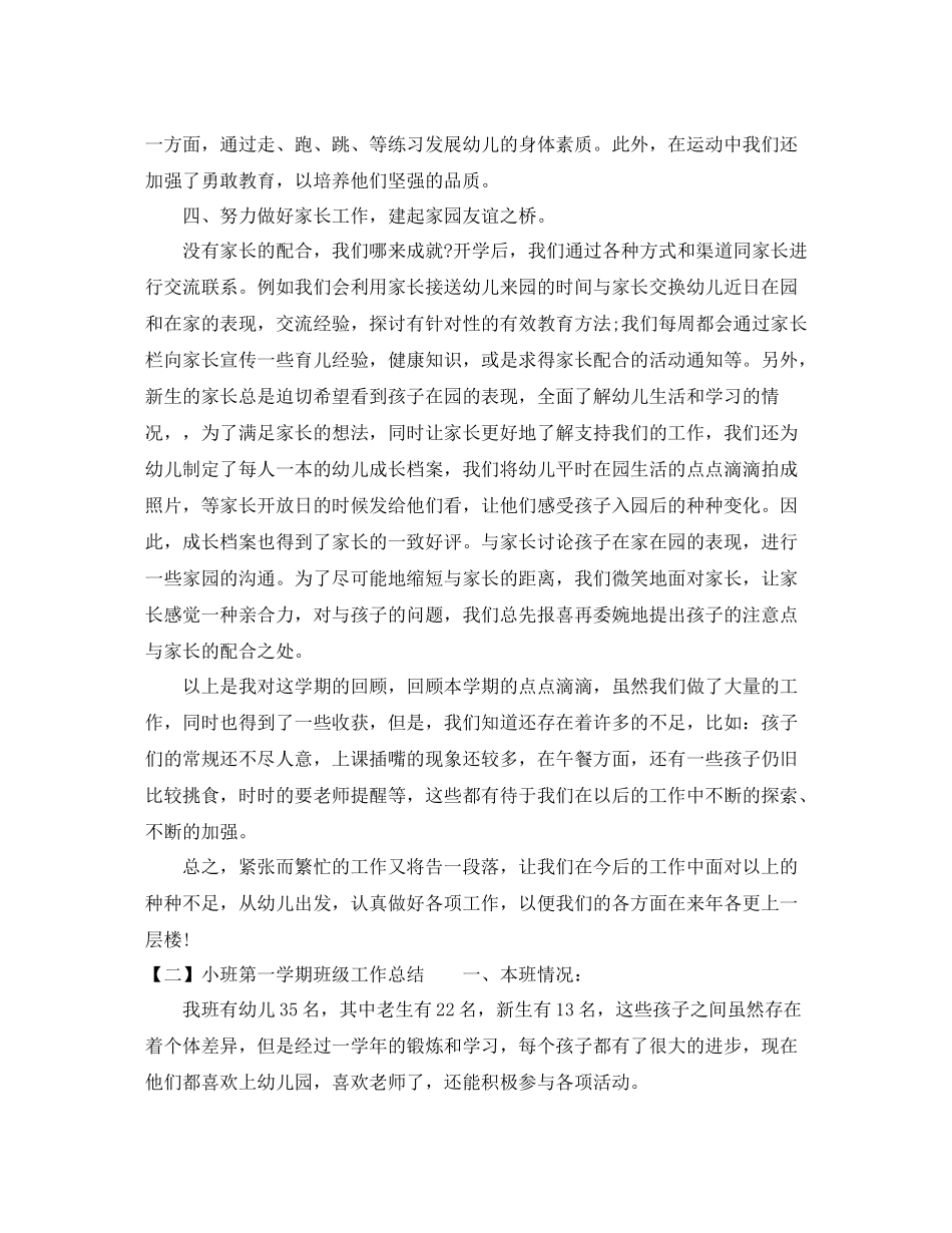 小班第一学期班级工作总结_第3页