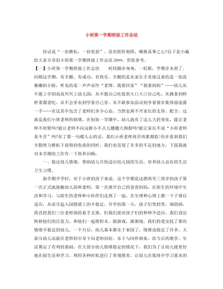 小班第一学期班级工作总结