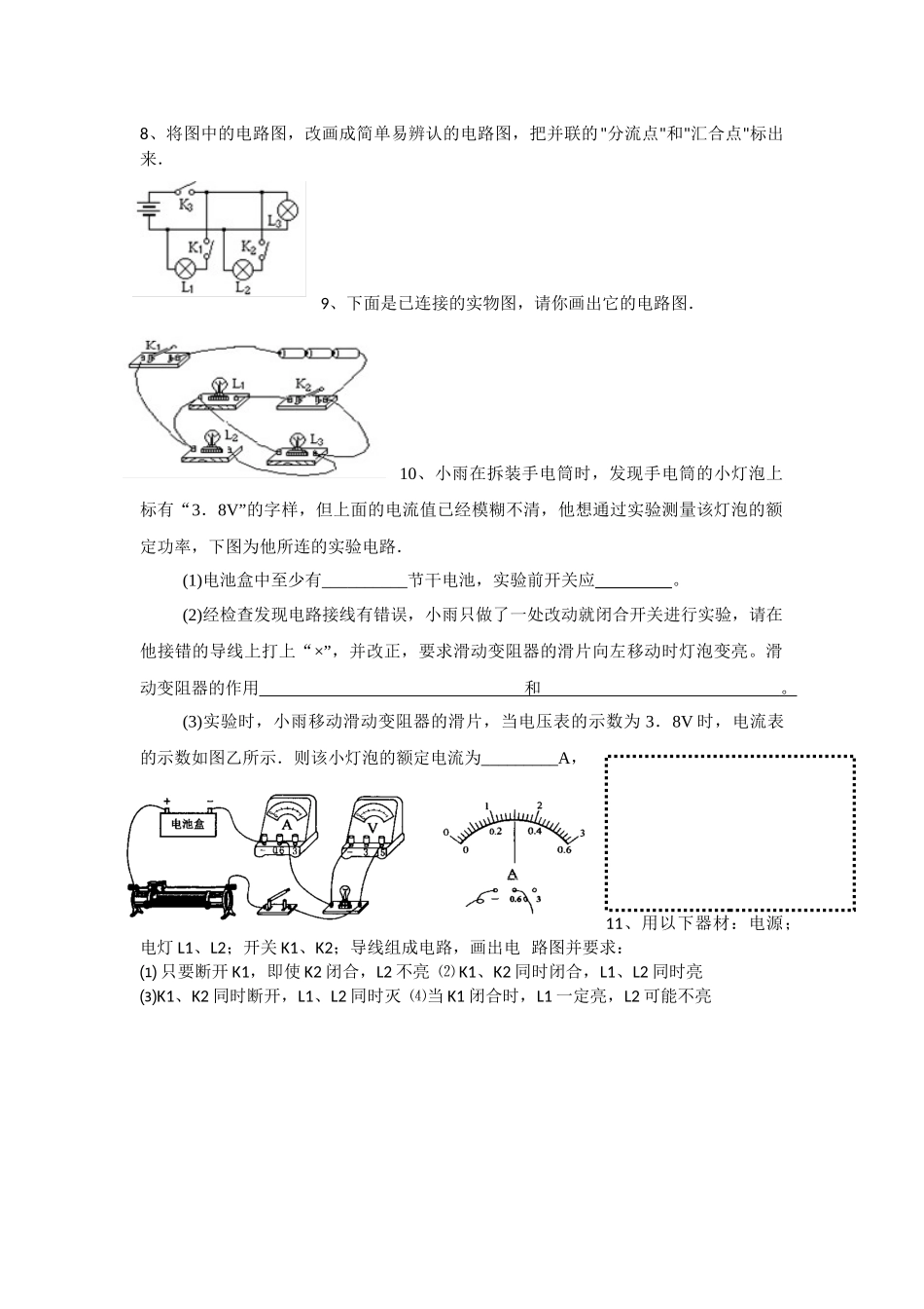 电学作图题1_第2页