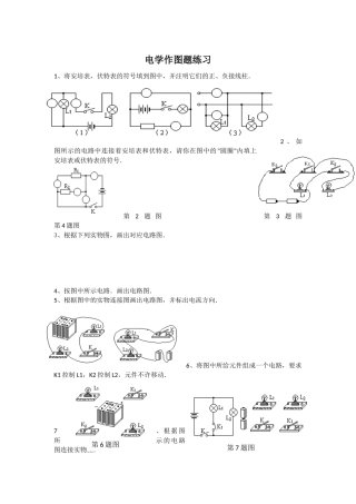 电学作图题1