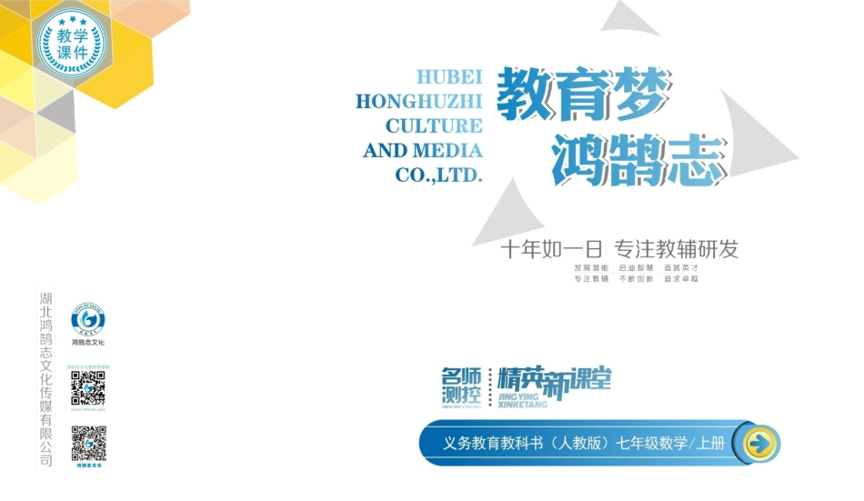第3课时　分段计费与方案决策问题_第1页