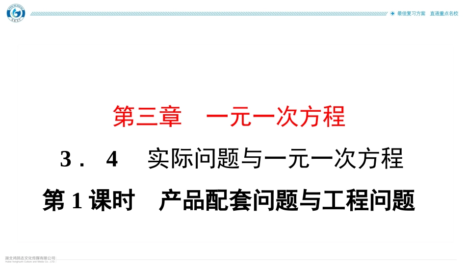 第3课时　分段计费与方案决策问题_第2页