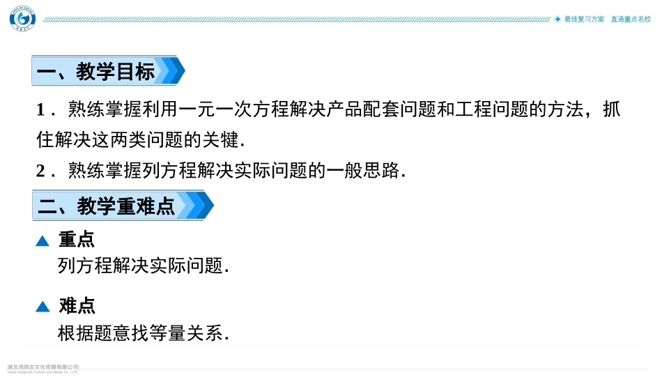 第3课时　分段计费与方案决策问题_第3页