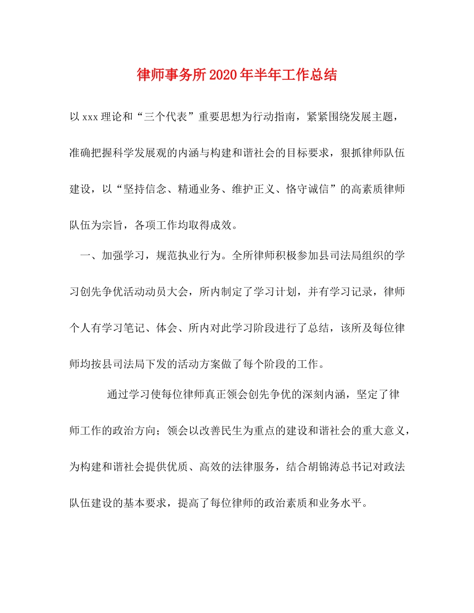 律师事务所年半年工作总结_第1页