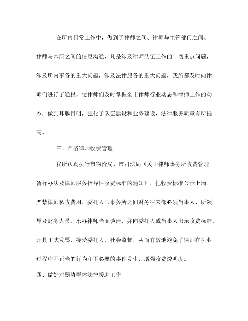 律师事务所年半年工作总结_第3页