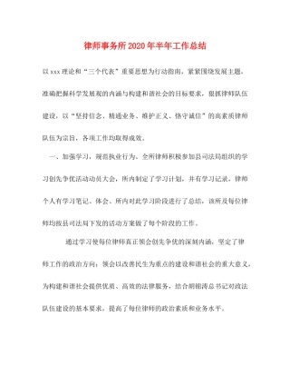 律师事务所年半年工作总结
