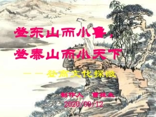 新教材高中语文必修上《登高》课件（32张PPT）
