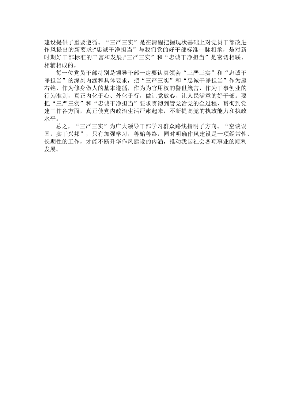 2016体育教师两学一做心得体会_第2页