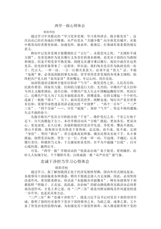 2016体育教师两学一做心得体会