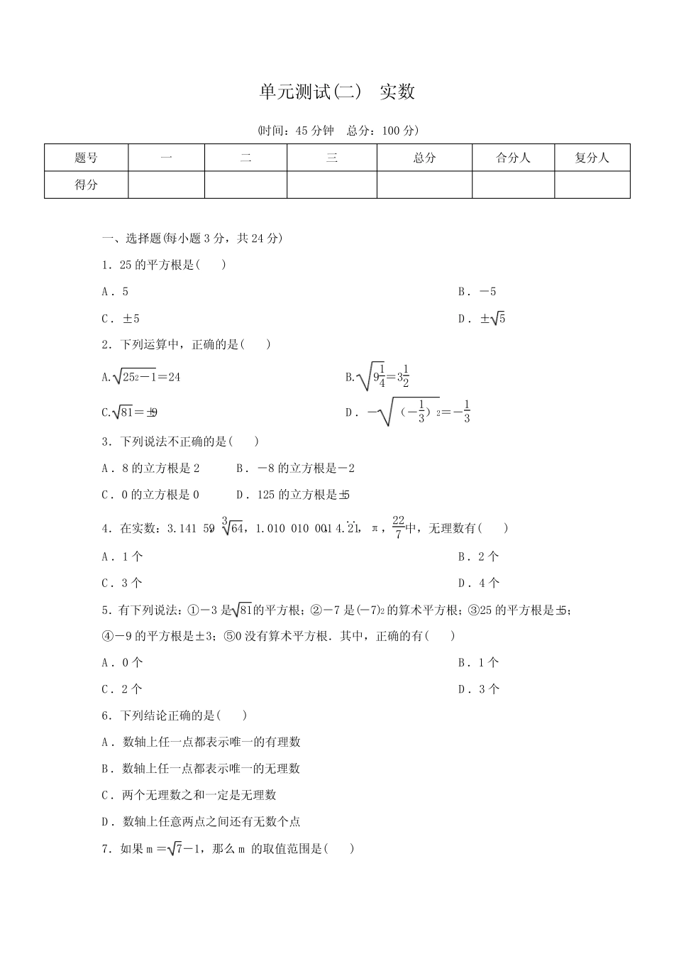 人教版七年级数学下册名校课堂第六章单元测试(含答案) _第1页