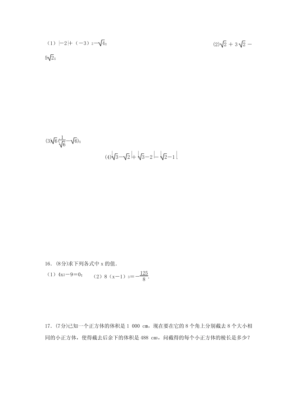 人教版七年级数学下册名校课堂第六章单元测试(含答案) _第3页