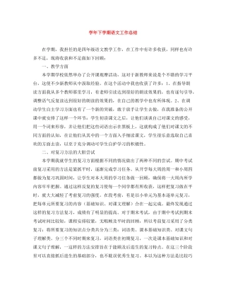 2020学年下学期语文工作总结