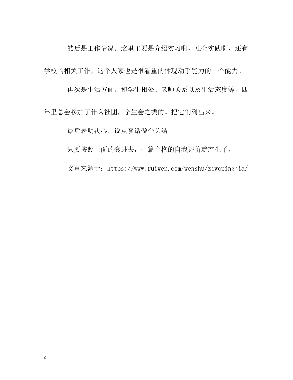 如何写合格的自我评价_第2页