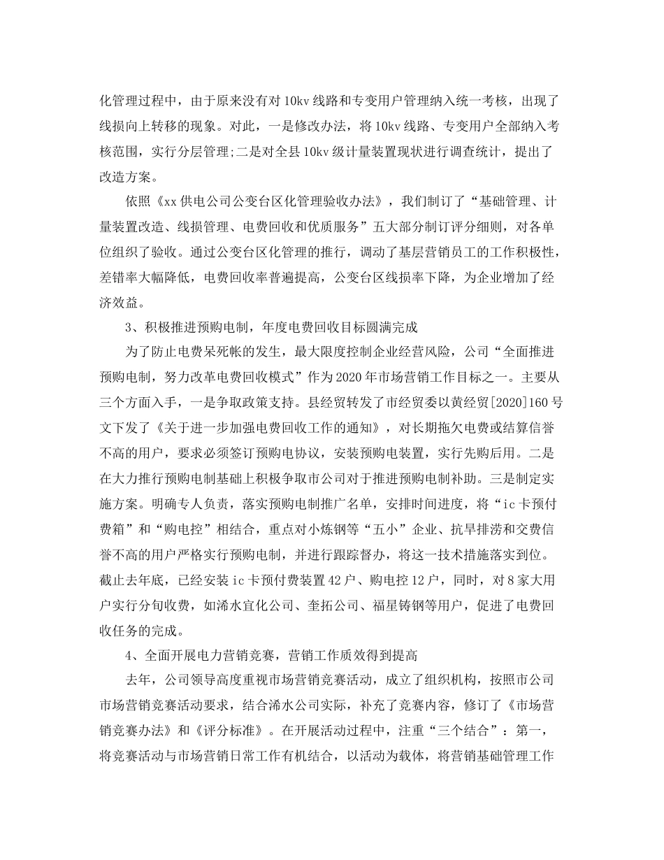 2020年度营销部工作总结范文_第3页