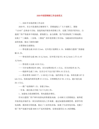 2020年度营销部工作总结范文