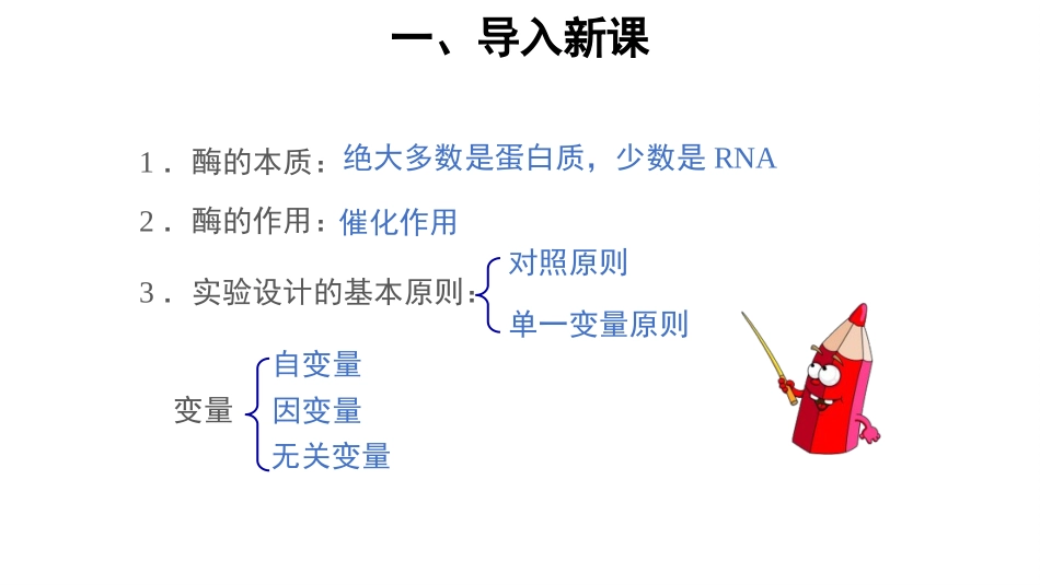 第1节降低化学反应活化能的酶第2课时_第2页