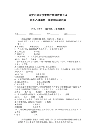 学前教育专业《幼儿心理学》第一学期期末测试