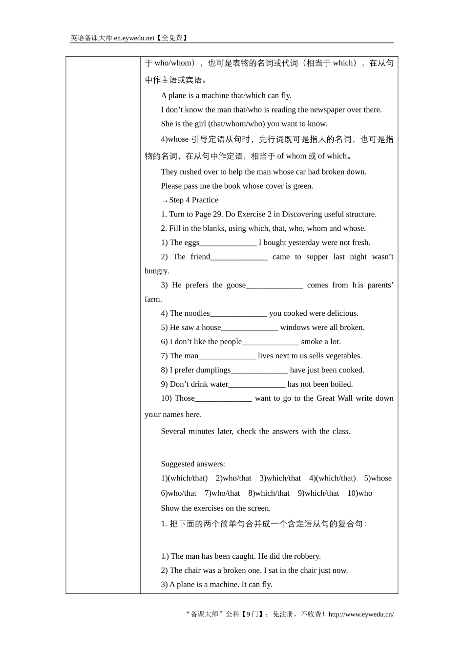 高中英语人教版必修1教案：unit4EarthquakesGrammar教案（系列一）Word版英语备课大师【全免费】_第3页