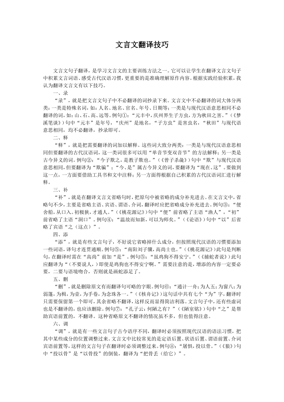 文言文翻译技巧_第1页