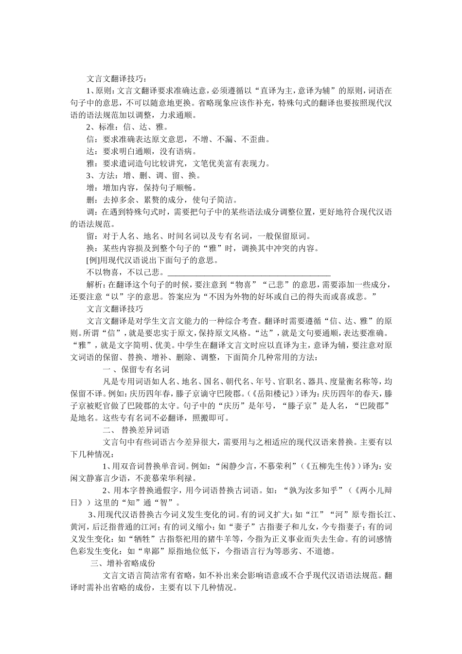 文言文翻译技巧_第2页