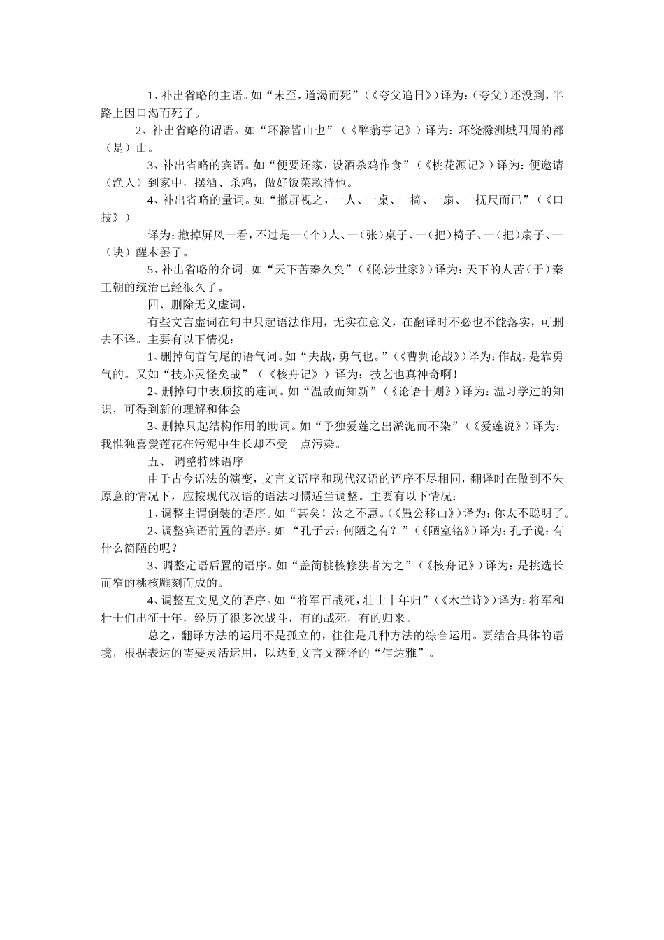 文言文翻译技巧_第3页