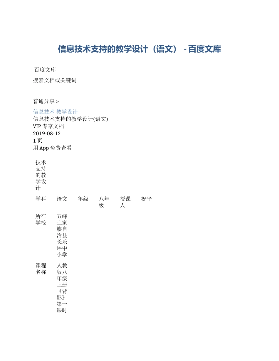 信息技术支持的教学设计(语文)_第1页