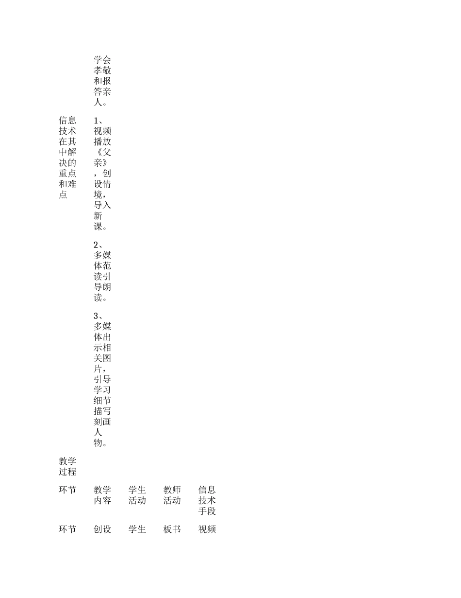 信息技术支持的教学设计(语文)_第3页