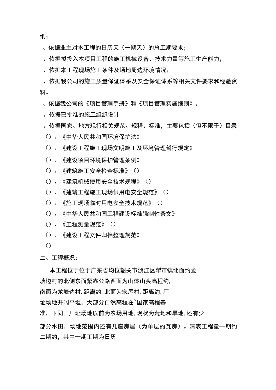 清表专项方案_第3页