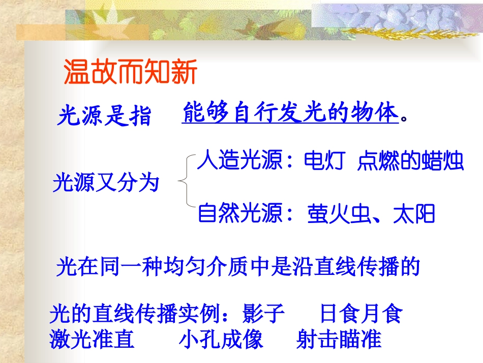 光的反射PPT课件_第1页