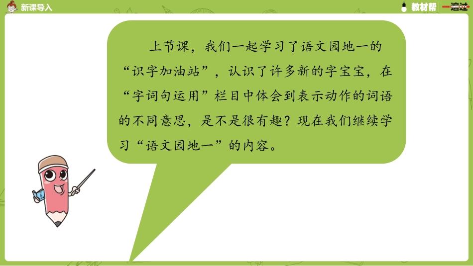 部编二上语文园地一第二课时_第2页