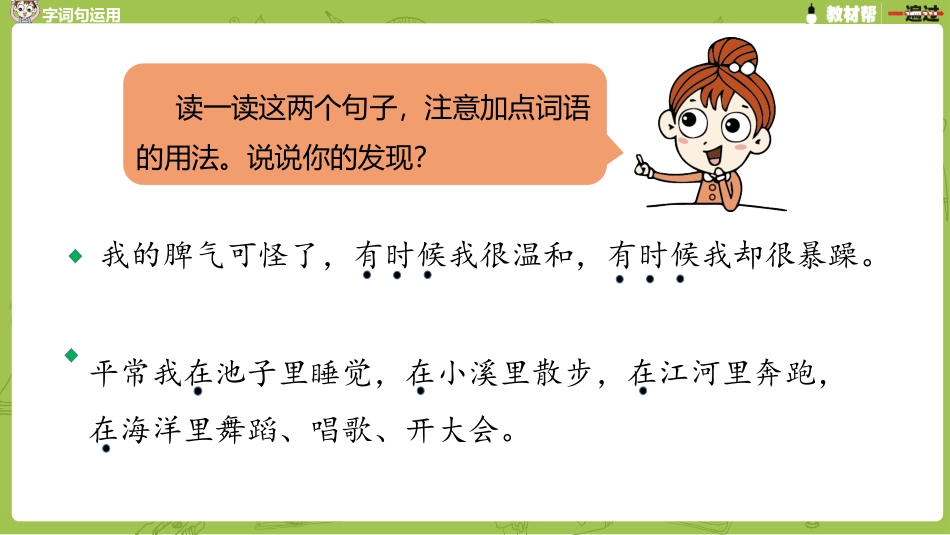 部编二上语文园地一第二课时_第3页