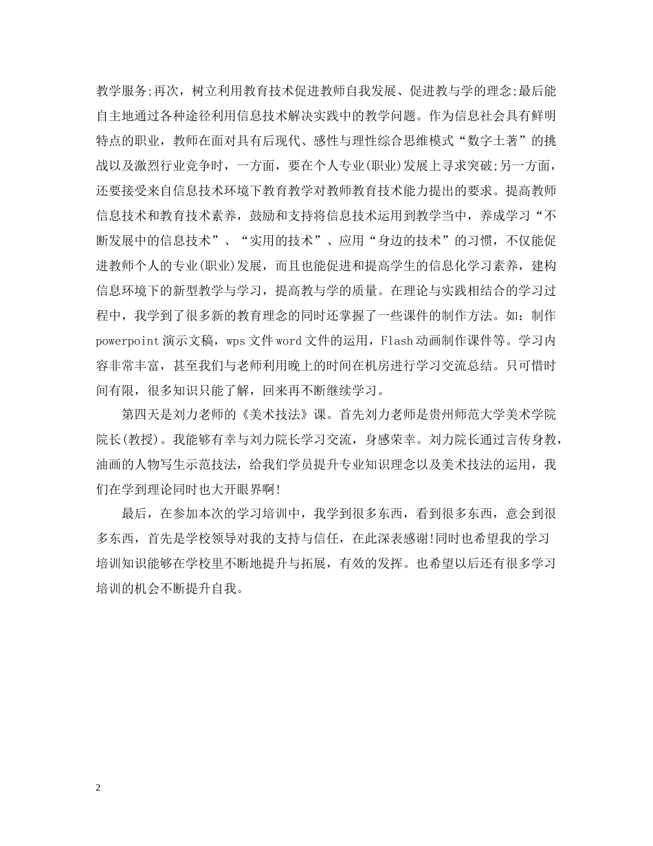 美术骨干教师培训总结_第2页