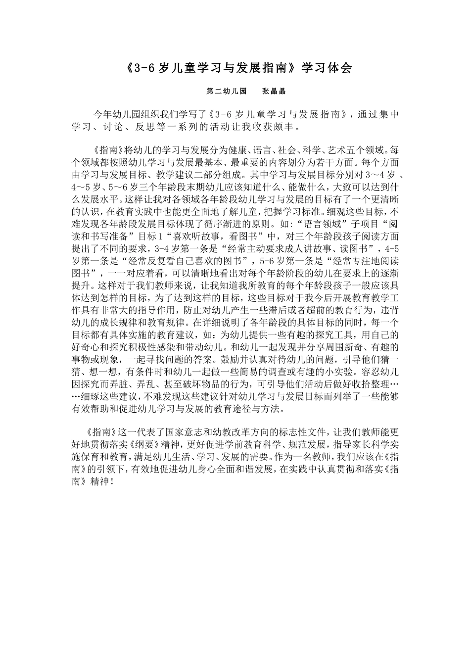 指南学习体会_第1页