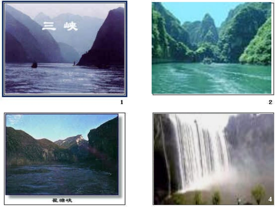 《三峡》RRT_第2页