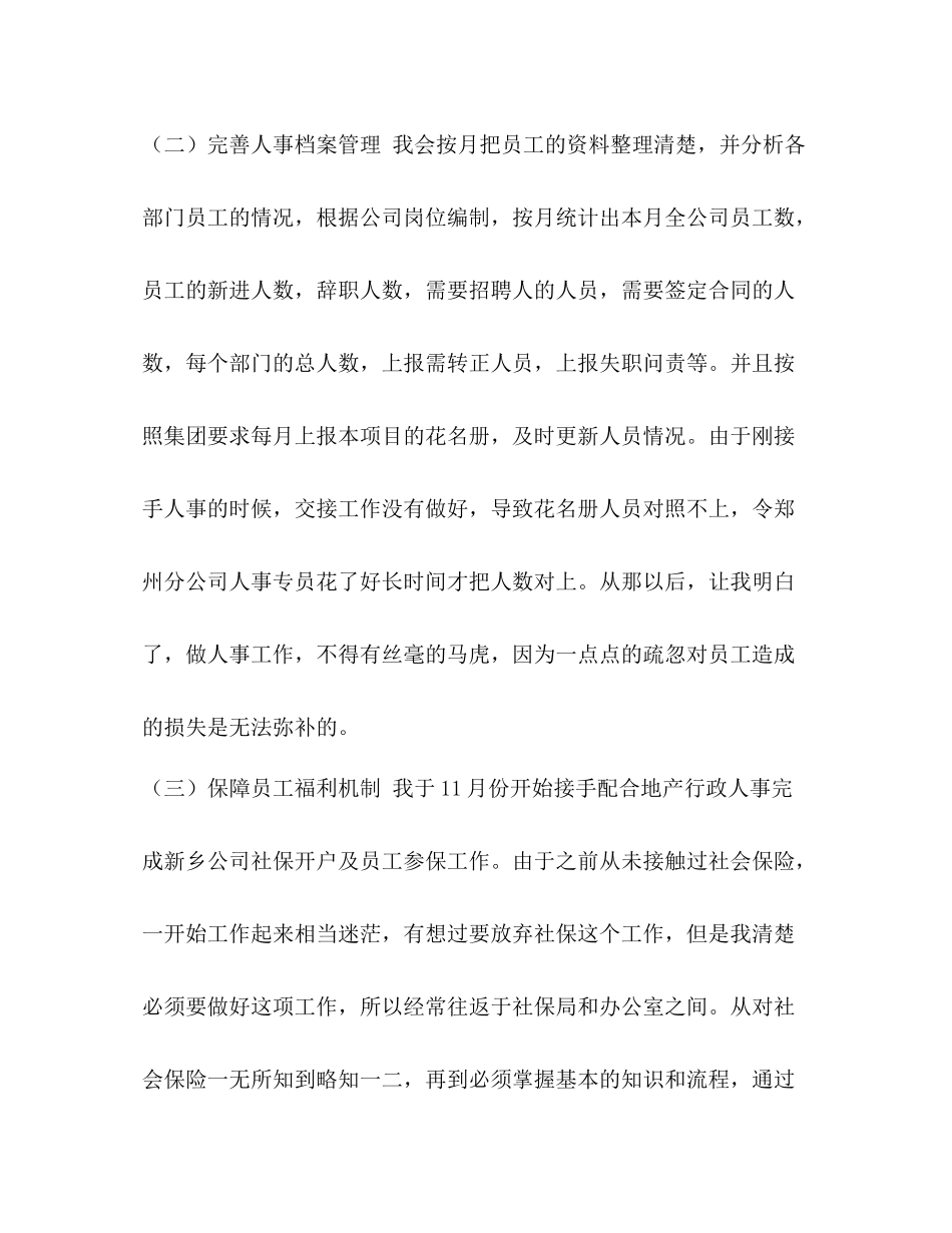 整理企业人事部门年度总结范文_人事部门有什么岗位_第2页