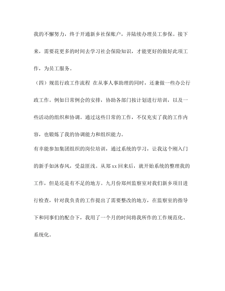 整理企业人事部门年度总结范文_人事部门有什么岗位_第3页