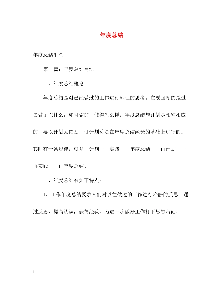 2020年度总结_第1页