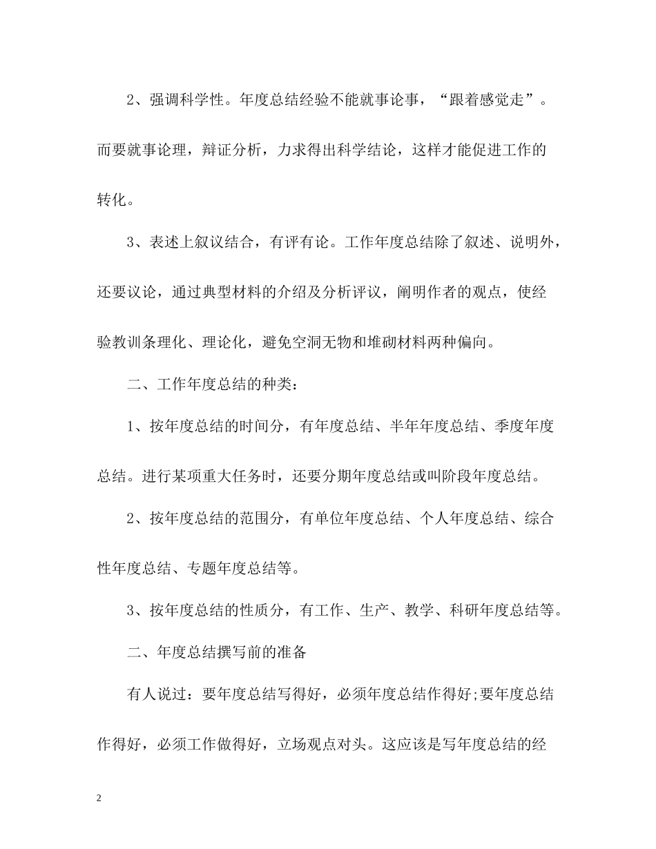 2020年度总结_第2页