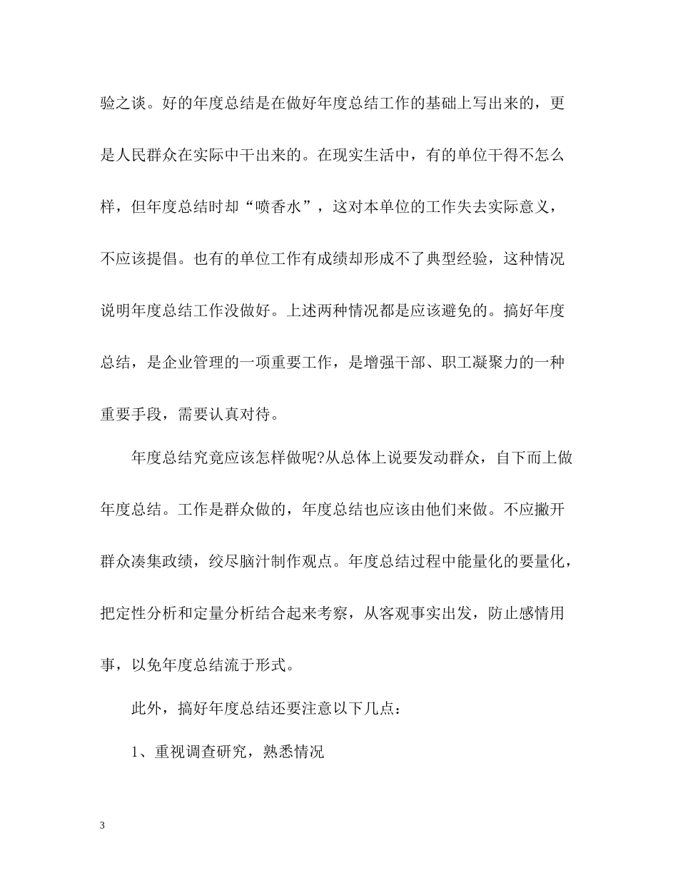 2020年度总结_第3页