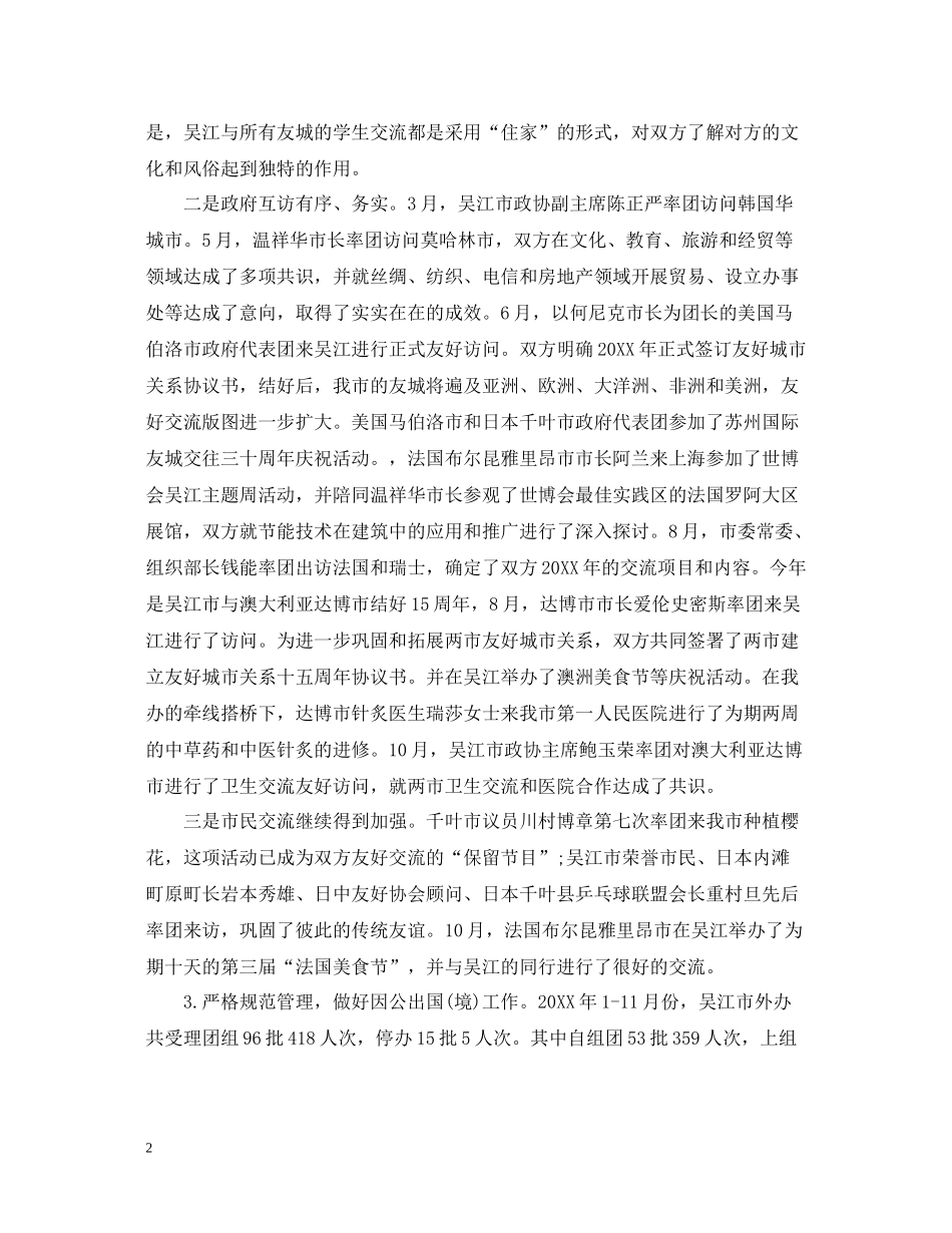 县外事办公室工作总结_第2页