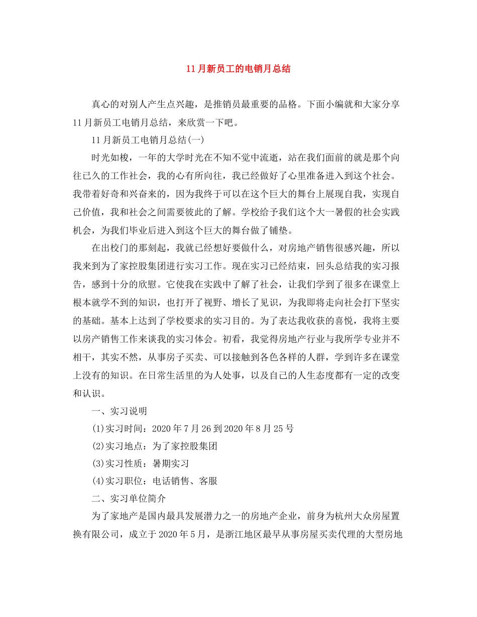 11月新员工的电销月总结_第1页