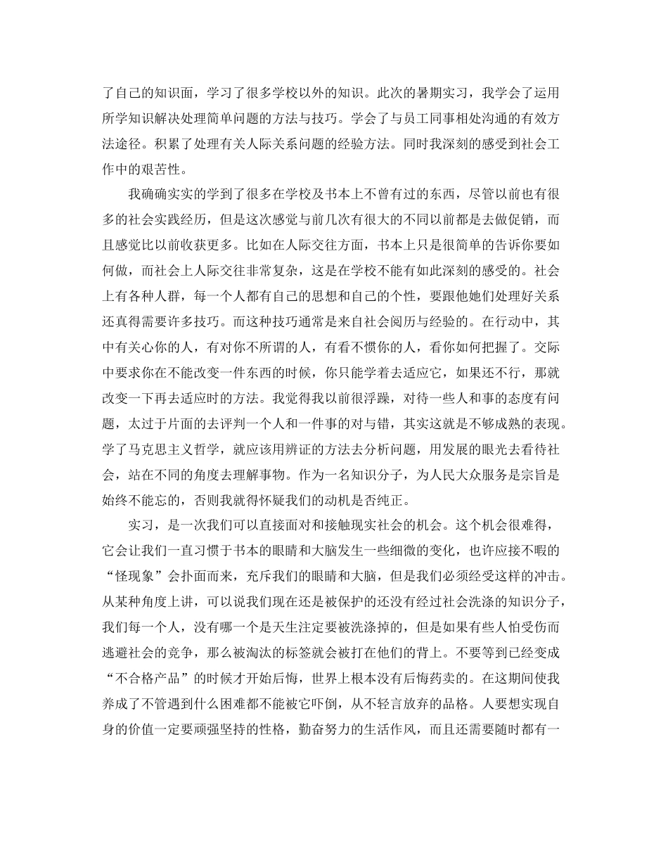 11月新员工的电销月总结_第3页