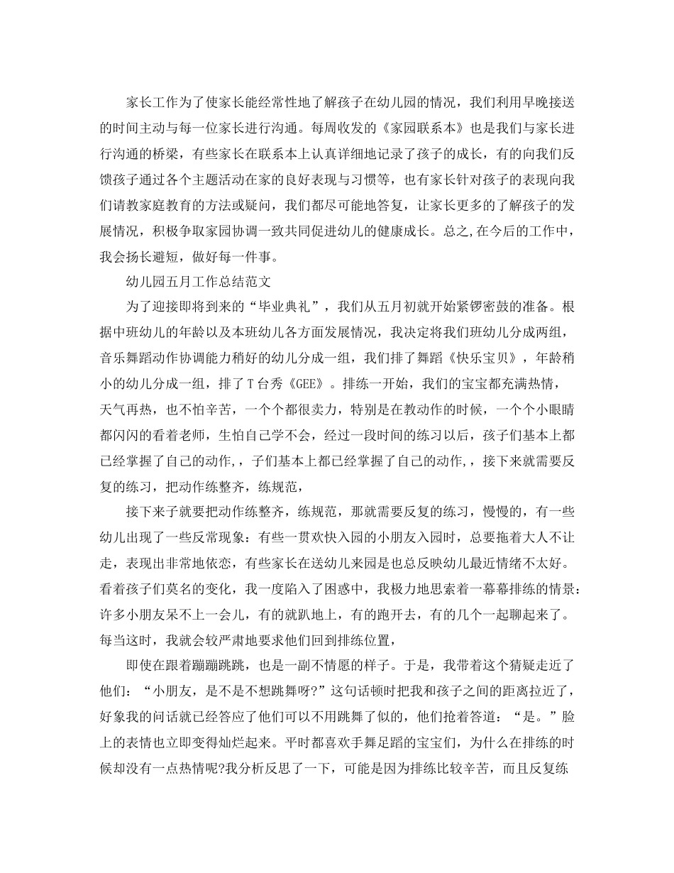 幼儿园五月工作总结报告_第2页