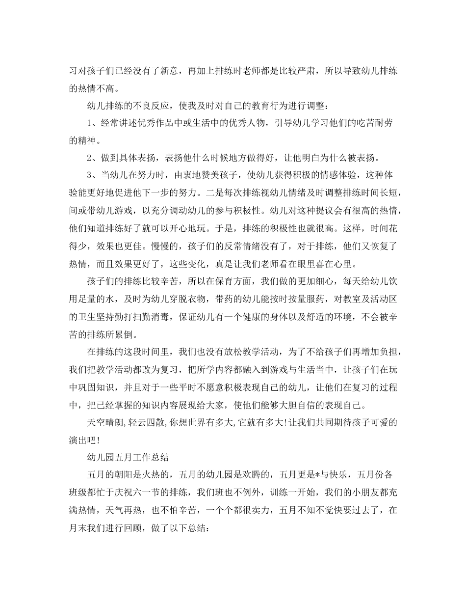 幼儿园五月工作总结报告_第3页