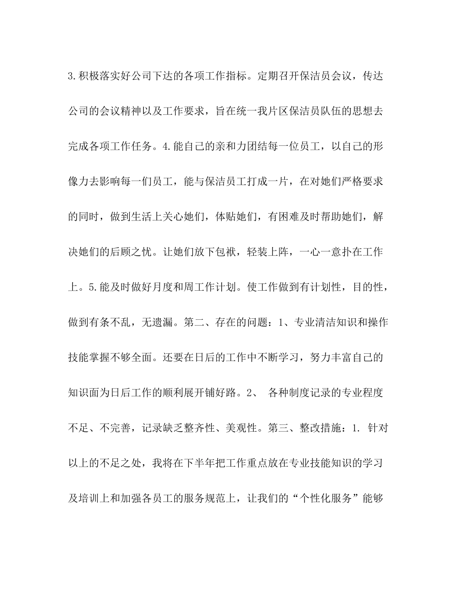 [片区保洁主管个人工作总结]保洁主管的工作总结_第2页