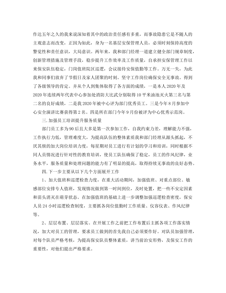 物业保安部工作总结范文_第2页